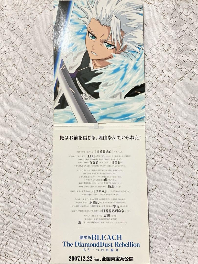 Amazon.co.jp: BLEACH もう一つの氷輪丸 劇場版 特典 ボイス